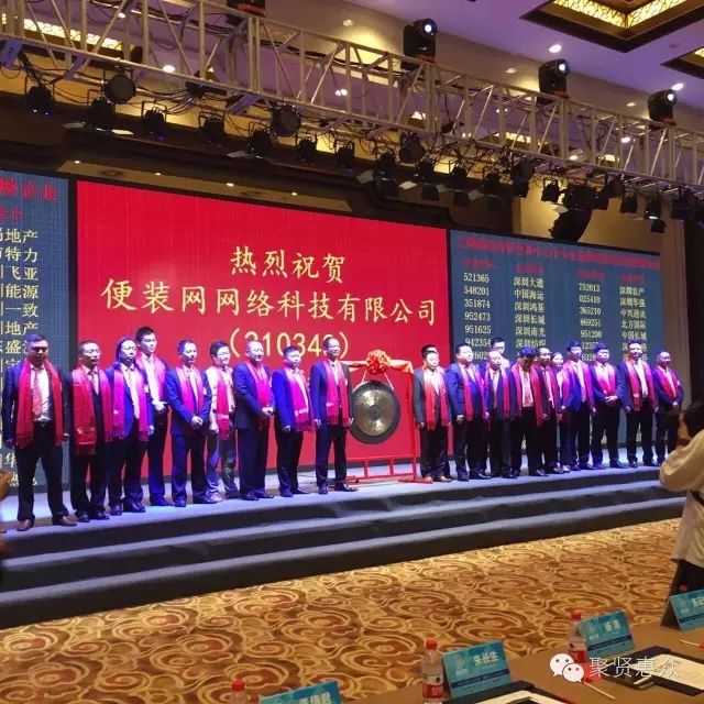 聚賢惠企輔導(dǎo)企業(yè)“便裝網(wǎng)烏鎮(zhèn)慶功會”如期舉行